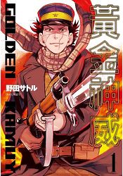 黃金神威(01)