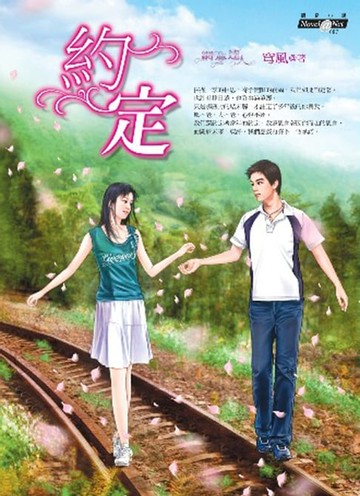 【電子書】約定