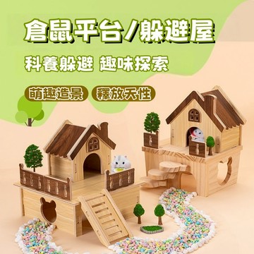 ✨台灣優選🐾 倉鼠躲避屋 倉鼠平台 倉鼠木屋 倉鼠家具 倉鼠窩 倉鼠躲避 倉鼠別墅 倉鼠 實木 倉用品 倉鼠造景