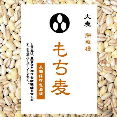 もち麦　900gパック　長期保存包装済み