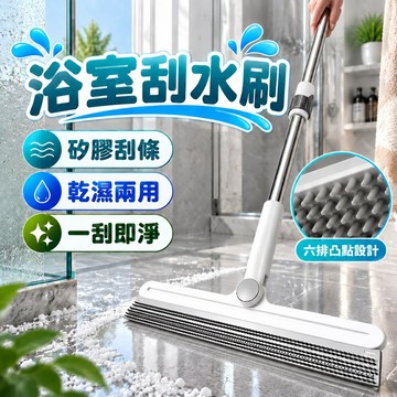 浴室刮水刷 除毛刷 刮水刷 伸縮除毛刷 貓毛狗毛刮毛器 多功能清潔刷 地毯清潔刷 沙發清潔刷 矽膠清潔刷 地板玻璃刮水器