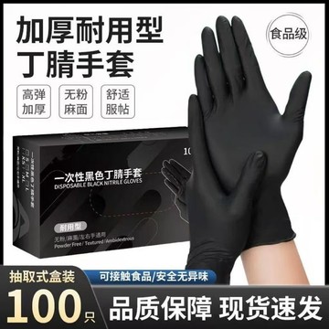 限時下殺 一次性手套 塑膠手套 無粉手套 手套 食品級一次性複合黑色丁腈手套乳膠橡膠加厚防水家用廚房洗碗