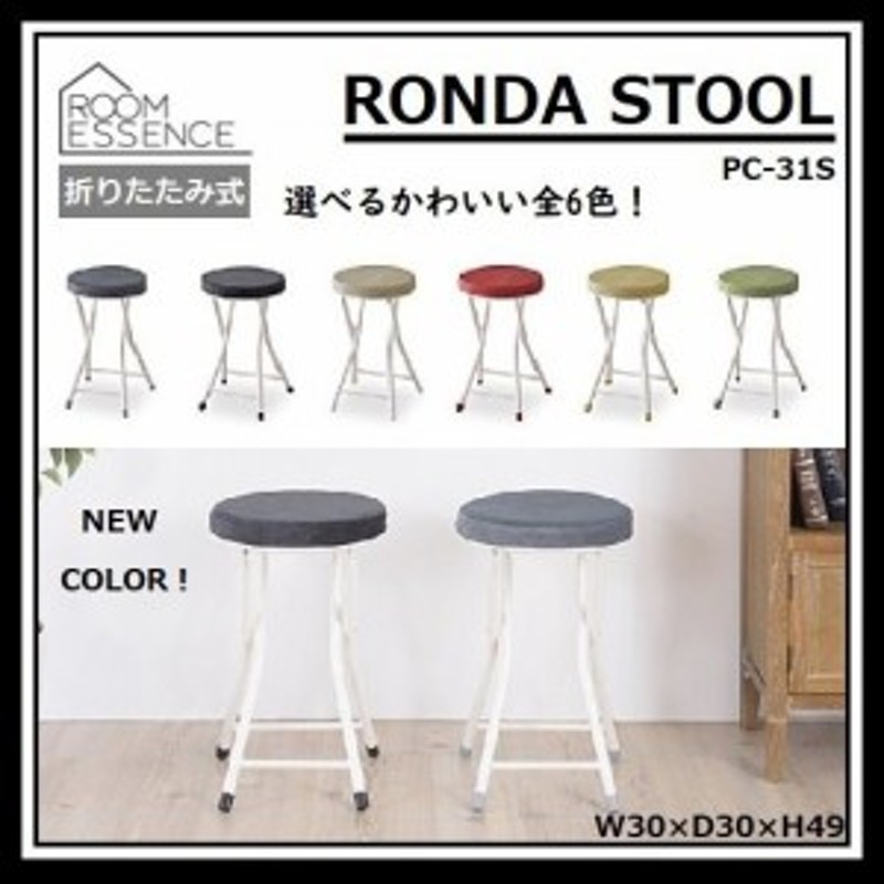 東谷 ロンダスツール スツール Pc 31 折りたたみ椅子 折り畳み 丸椅子 パイプ チェア スツール コンパクト ベロア調 おしゃれ シンプル 通販 Lineポイント最大1 0 Get Lineショッピング