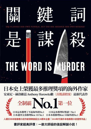 【電子書】關鍵詞是謀殺