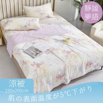 【A-ONE】極柔涼感 冰柔絲150x200cm 涼被一件 - 靜謐夢語