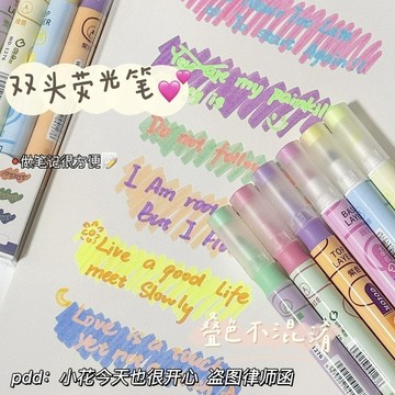 學生文具 文具用品 疊色雙頭 變幻色熒光筆 學生彩色劃重點記號筆 高顏值記號手帳標記筆
