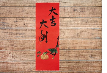 【春聯春貼】新年手寫春聯/手繪創意春聯l大吉大利