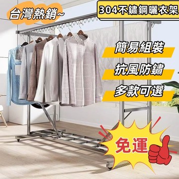304不鏽鋼曬衣架【免運#破損補發】曬衣架 晾衣架 戶外曬衣架 大型曬衣架 不鏽鋼衣架  陽台曬衣架 防風曬衣架 曬被架