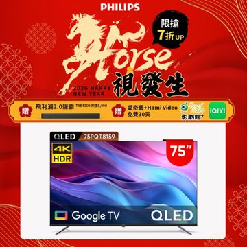 PHILIPS飛利浦 75型4K QLED Google TV 智慧顯示器 75PQT8159 送安裝