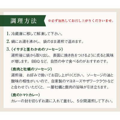 ふるさと納税 石巻市 ナチュラルジビエシャルキュトリーお試しセット