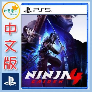 ●秋葉電玩● PS5 忍者外傳 4 中文版