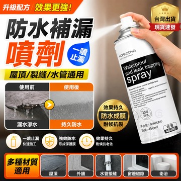 當天出貨🔥 防水補漏膠 噴霧 防水噴劑 屋頂防水膠 噴霧防水劑 補漏噴劑 防水膠 透明防水膠 補漏噴劑 止漏劑 超強補漏