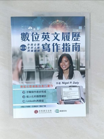 【書寶二手書T1／語言學習_Y5T】數位英文履歷寫作指南：連結社群創新自我行銷力_Nigel P. Daly