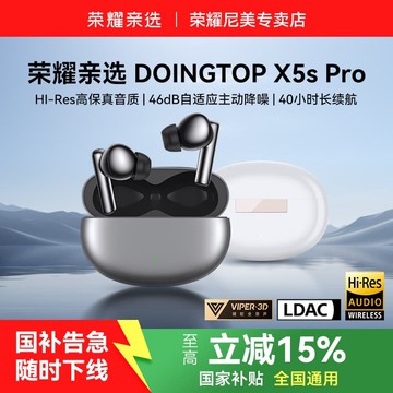 新品上市!!熱門爆品！！榮燿親選X5sPro無線 線藍牙耳機政府補貼入耳式主動降噪2025新款正品