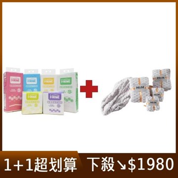 【1+1】i+HOME 多功能懸掛式抽紙超值組+南良HH頂奢會所專用石墨烯能量巾