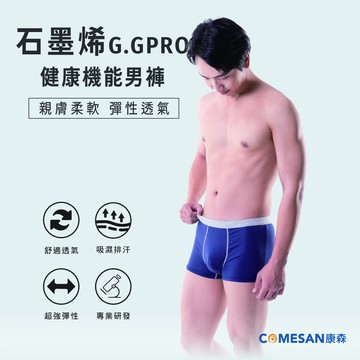 COMESAN 康森 石墨烯G.GPRO健康機能男褲3件組-灰黑