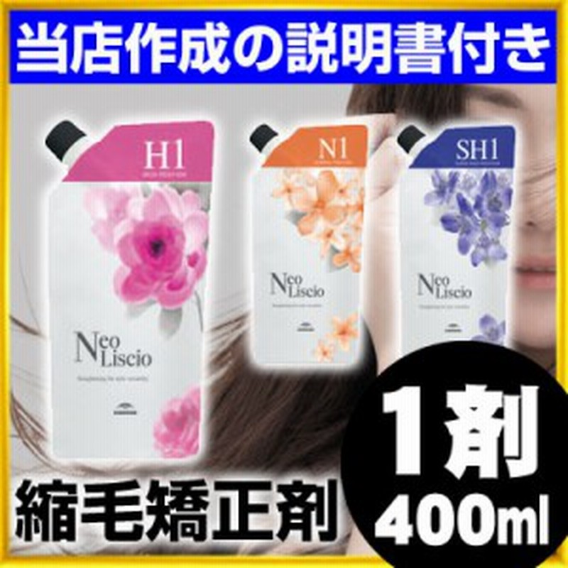 ミルボン ネオ リシオ 1剤のみ 400ml 縮毛矯正剤 通販 Lineポイント最大1 0 Get Lineショッピング