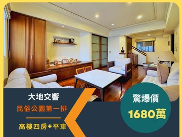 【大地交響】高樓層四房+平車｜民俗公園｜樓中樓｜台中市北屯區崇德路二段