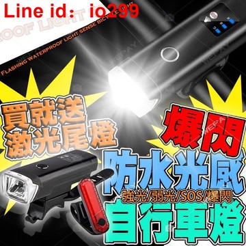 單車頭燈 單車前燈 單車燈 自行車前燈 腳踏車燈 感光 尾燈