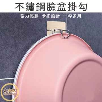 【小亮點】免釘不留痕不銹鋼臉盆掛勾 廚具廚房砧板掛鉤 多功能萬用衛浴收納掛鈎 強力背膠毛巾架 壁掛掛盆架 無痕掛勾