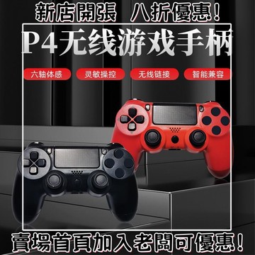 遊戲手把 控制器 p4游戲手柄雙震動模擬六軸功能P4游戲手柄p4游戲手柄