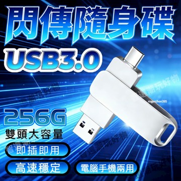 支持閃存讀🔥256G蘋果隨身碟 TypeC接口 金屬隨身碟 USB3.0安卓通用 雙頭隨身碟  隨身碟 外接U盤隨身硬碟
