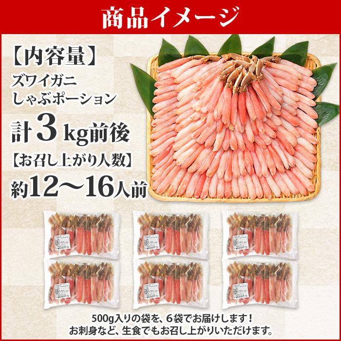 お歳暮 蟹 ギフト カニ しゃぶしゃぶ用 かに ポーション 3kg ズワイガニ 海鮮 蟹 しゃぶ かに むき身 刺身 お鍋 生食 可