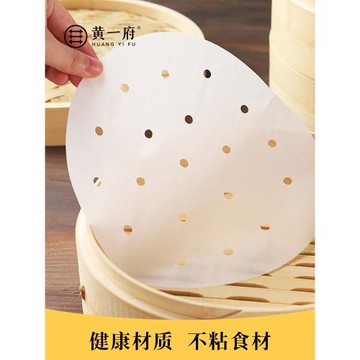 黃一府蒸籠紙一次性不粘家用300張廚房烘焙紙蒸包子油紙圓形墊紙