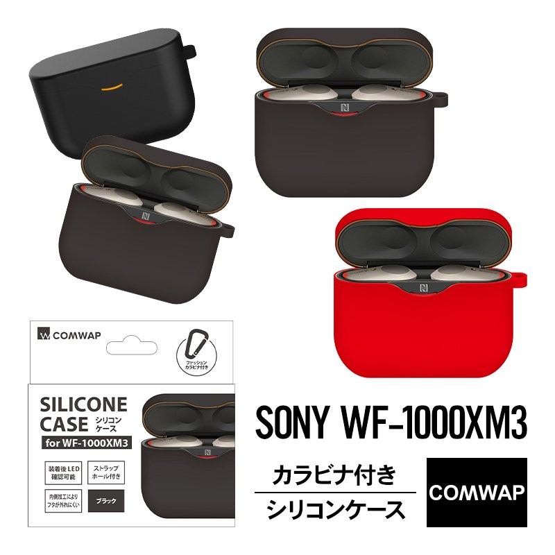 SONY WF-1000XM3 ケース カラビナ 付 耐衝撃 シリコン カバー 薄型 ケースカバー WF 1000XM3 ワイヤレス イヤホン ソニー  WF1000XM3 対応 comwap Silicone Case 通販 LINEポイント最大0.5%GET | LINEショッピング