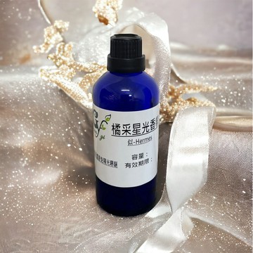 似Hermes 橘采星光香精【10ml 30ml 50ml 100ml下標區】適用擴香、香水、手工皂、精油蠟燭