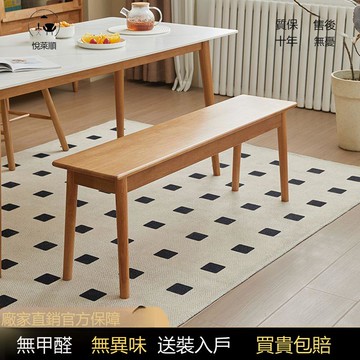 【台灣公司 可打統編】悅萊順北歐實木長條凳現代簡約櫻桃木色餐廳長凳小戶型家用長板凳 d8163