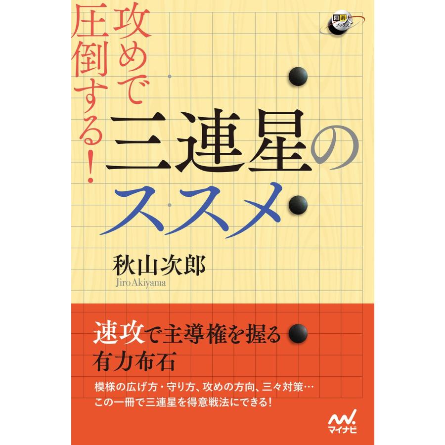 攻めで圧倒する 三連星のススメ