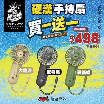 【樂活不露】硬漢手持扇 三色 RHF-01B.G.S 手持吊扇 隨身風扇 掛繩風扇 便攜式風扇 小風扇 露營 悠遊戶外