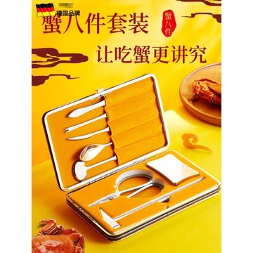 德國進口蟹八件吃螃蟹家用高檔蟹鉗夾剪拆剝蟹神器大閘蟹吃蟹工具