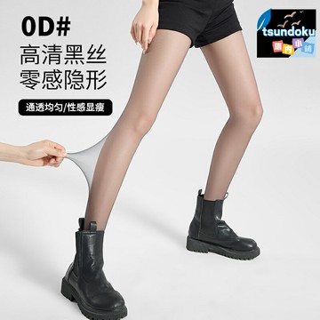 【超薄防勾絲】隱形黑絲 連褲襪 絲襪女 夏季薄款 任意剪裁 高個子適用 性感啞光 0D無痕