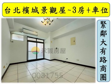 台北檳城~三房車 緊鄰大有路商圈.梯田生態公園｜桃園市桃園區民有東路