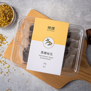 【糖鑽】大糖鑽系列正宗黑糖塊-黑糖桂花 3盒(8入/盒)