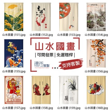【客製化門簾】【免運贈桿】山水國畫 門簾加長 加長門簾 櫃簾 門簾短簾 布簾 小簾子 門簾遮光 風水門簾 布旗 吊簾