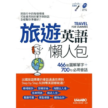 旅遊英語懶人包_Readmoo 讀墨電子書