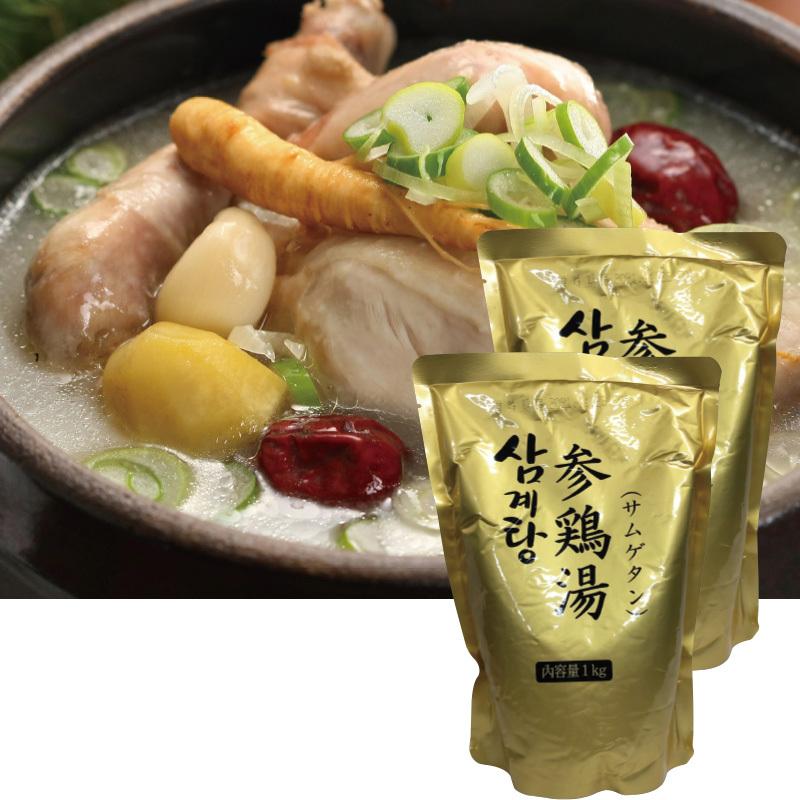 参鶏湯（2袋セット）