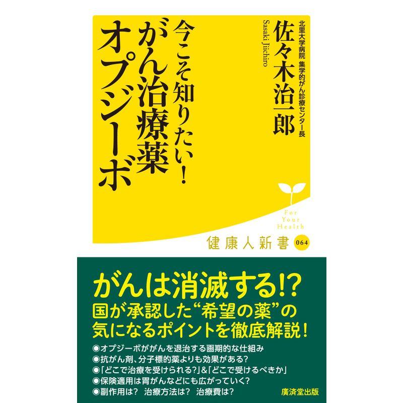 今こそ知りたい がん治療薬オプジーボ