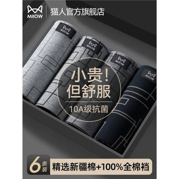 貓人男士內褲純棉男款2026新款男式100%全棉襠男生大碼平四角短褲