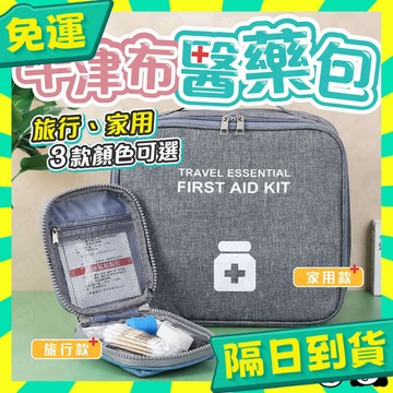 台灣+隔日配🇹🇼隨身醫藥包 急救包 醫護包 藥包 隨身急救包 衛生棉包 衛生紙包 隨身藥盒 藥包 戶外 旅行 出國