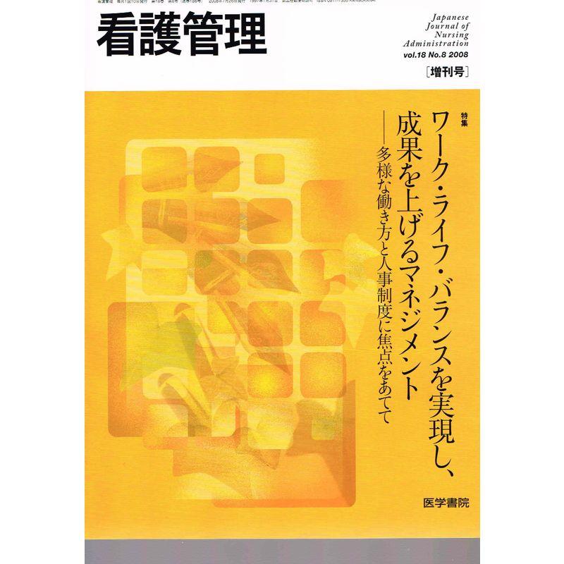 看護管理 2008年 増刊号