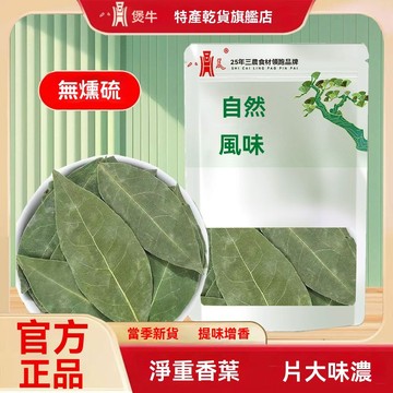 臺灣✨地方幹貨 南北幹貨 /【八荒特產】廣西幹香葉批發月桂葉調味料香料調料大全淨重批發