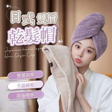乾髮帽 包頭巾 髮帽 乾髮巾 擦頭髮毛巾 擦頭巾