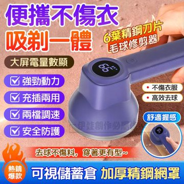智能數顯電動衣物毛球修剪器 除毛吸毛兩用 USB充電(除毛球機 去球機 剃毛機)