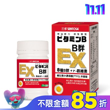 三多B群 EX 糖衣錠30錠