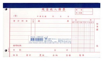 金鷹 現金收入傳票　(10本/包)【領券滿額再折千5/31止】