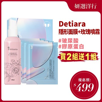 Détiara 隱形面膜 4對/盒 玫瑰噴霧100ml 玻尿酸 凍乾面膜 保濕 奈米纖維 新科技面膜 一噴即溶